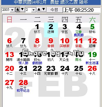 萬年曆對照表查詢